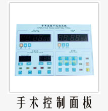 手術(shù)控制面板